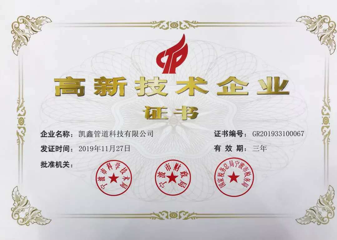 【公司榮譽(yù)】喜訊！ 熱烈祝賀我司榮獲國家高新技術(shù)企業(yè)稱號