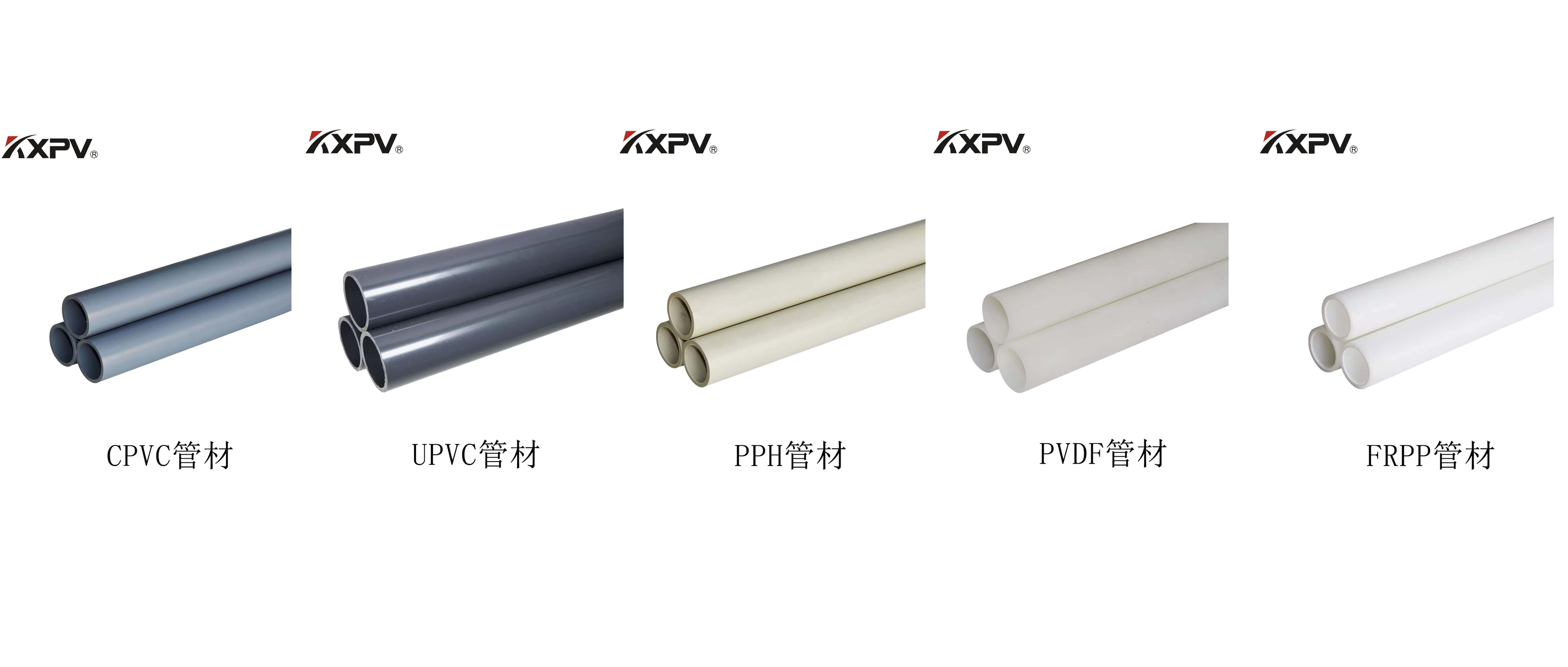 PVC、CPVC、UPVC、PP、FRP的區(qū)別及特點(diǎn)