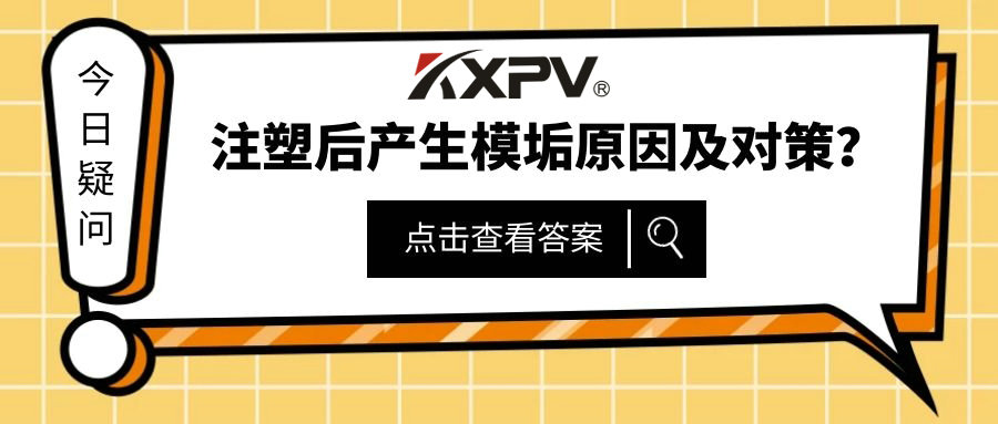 【科普貼】原來，這才是注塑機(jī)除垢的正確打開方式