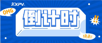 【邀請函】環(huán)博會倒計時4天！凱鑫邀您觀展啦！