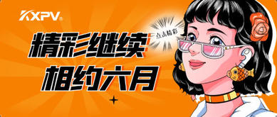 【展會圓滿結束】落幕不散場，我們6月再相約！